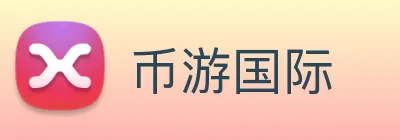 币游国际 logo